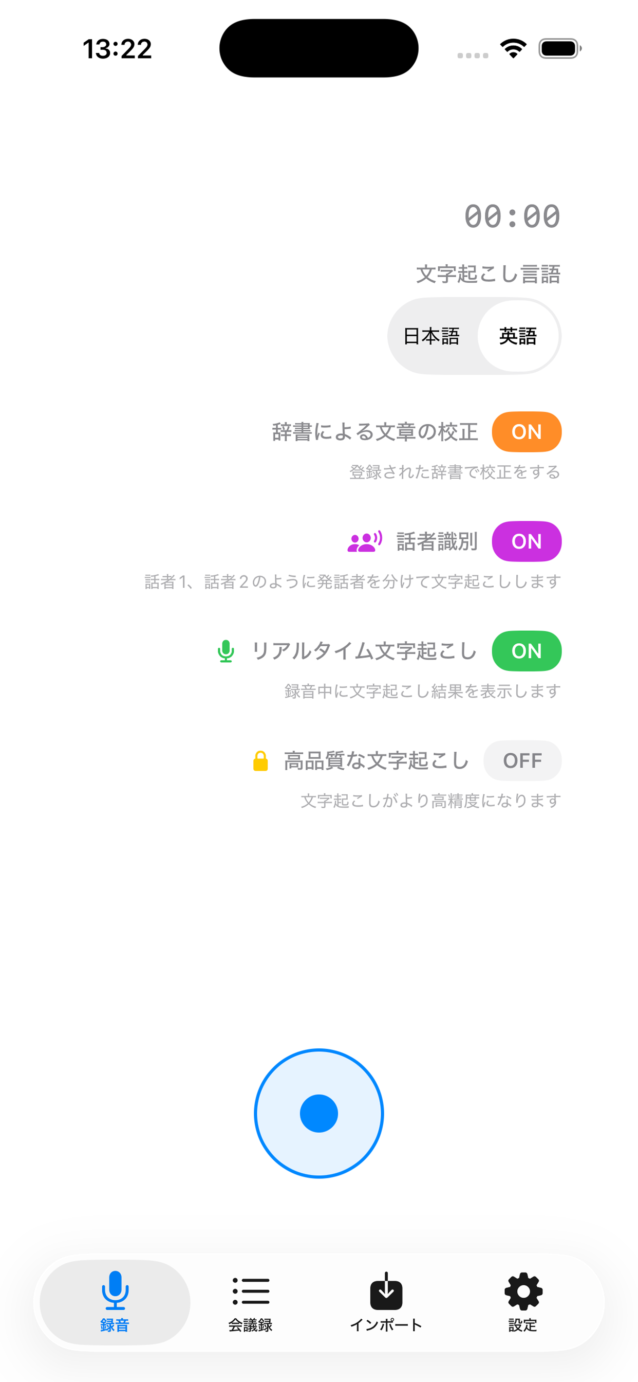 もじおこし スクリーンショット